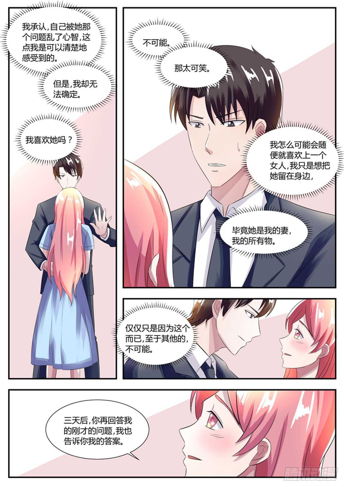傅少的亿万甜妻韩漫全集-你喜欢我吗？无删减无遮挡章节图片 