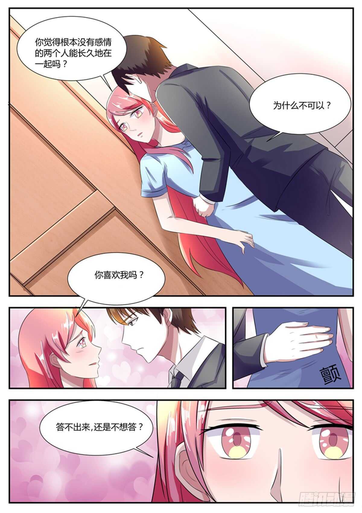 傅少的亿万甜妻韩漫全集-你喜欢我吗？无删减无遮挡章节图片 