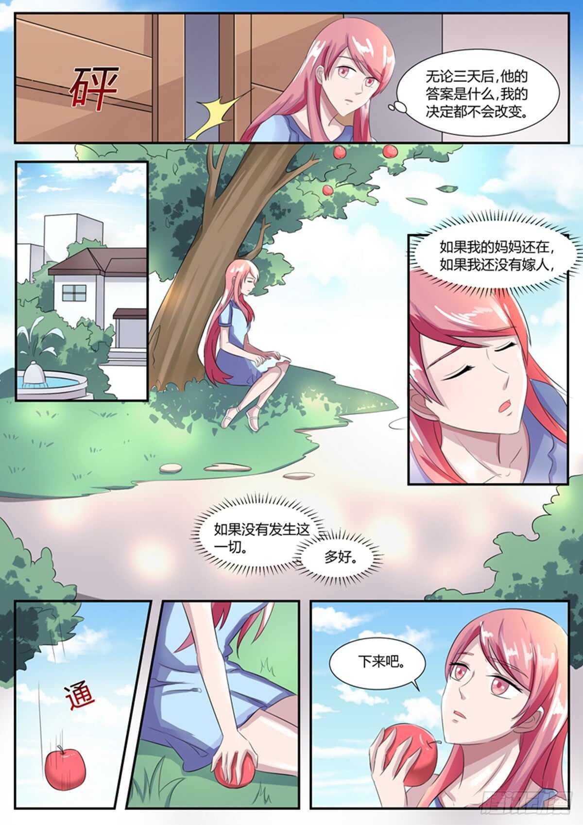 傅少的亿万甜妻韩漫全集-你喜欢我吗？无删减无遮挡章节图片 