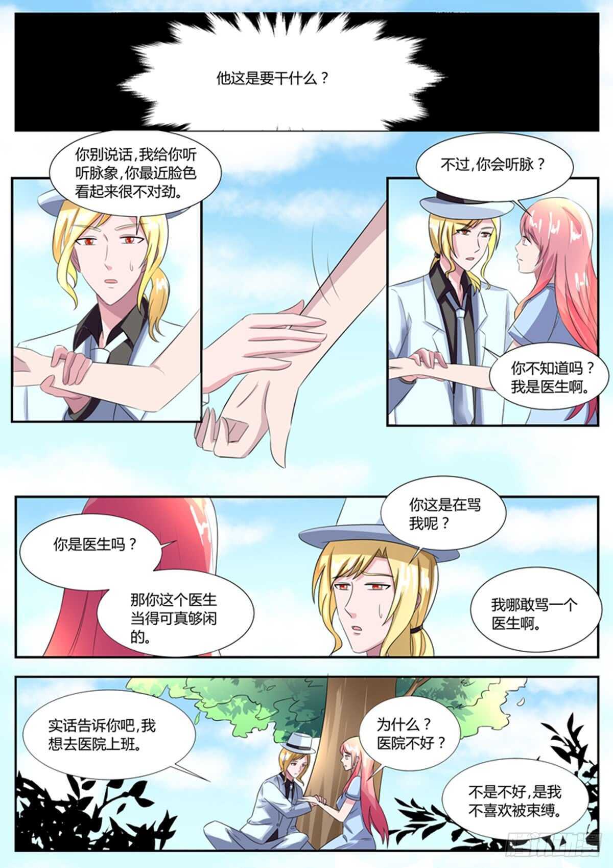 傅少的亿万甜妻韩漫全集-你喜欢我吗？无删减无遮挡章节图片 