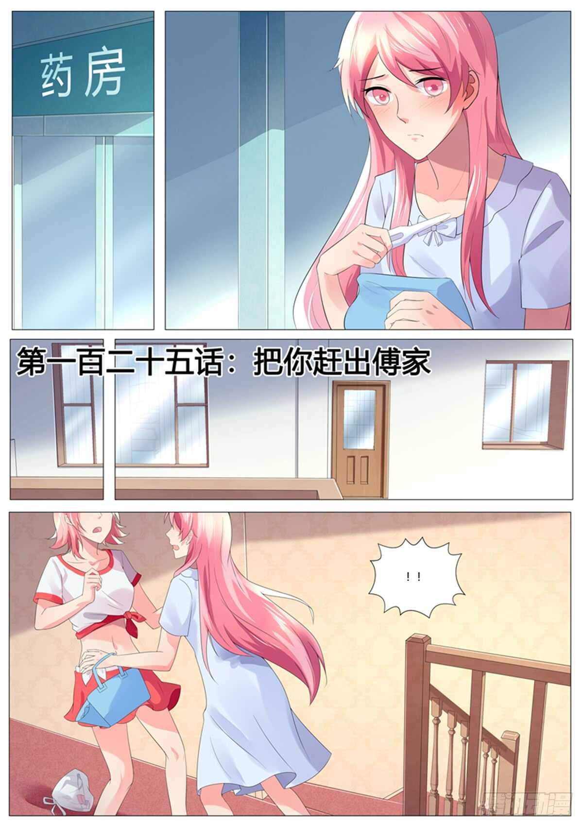 傅少的亿万甜妻韩漫全集-赶出傅家无删减无遮挡章节图片 
