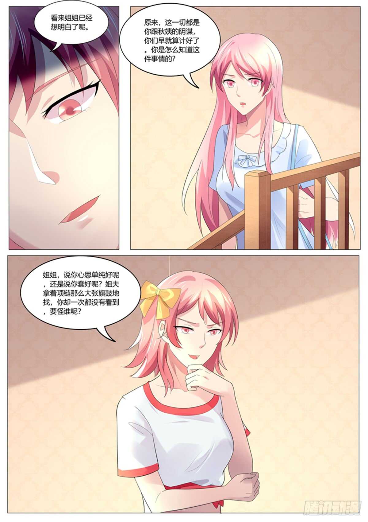 傅少的亿万甜妻韩漫全集-赶出傅家无删减无遮挡章节图片 