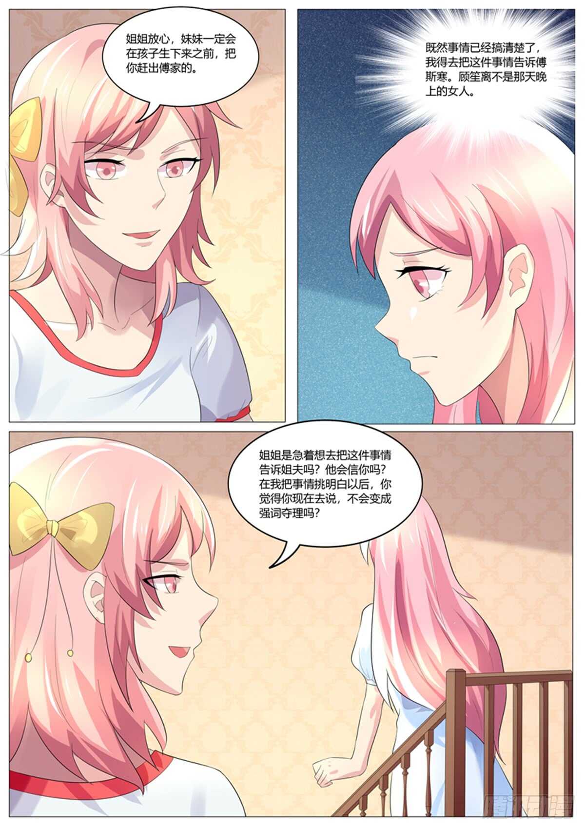 傅少的亿万甜妻韩漫全集-赶出傅家无删减无遮挡章节图片 