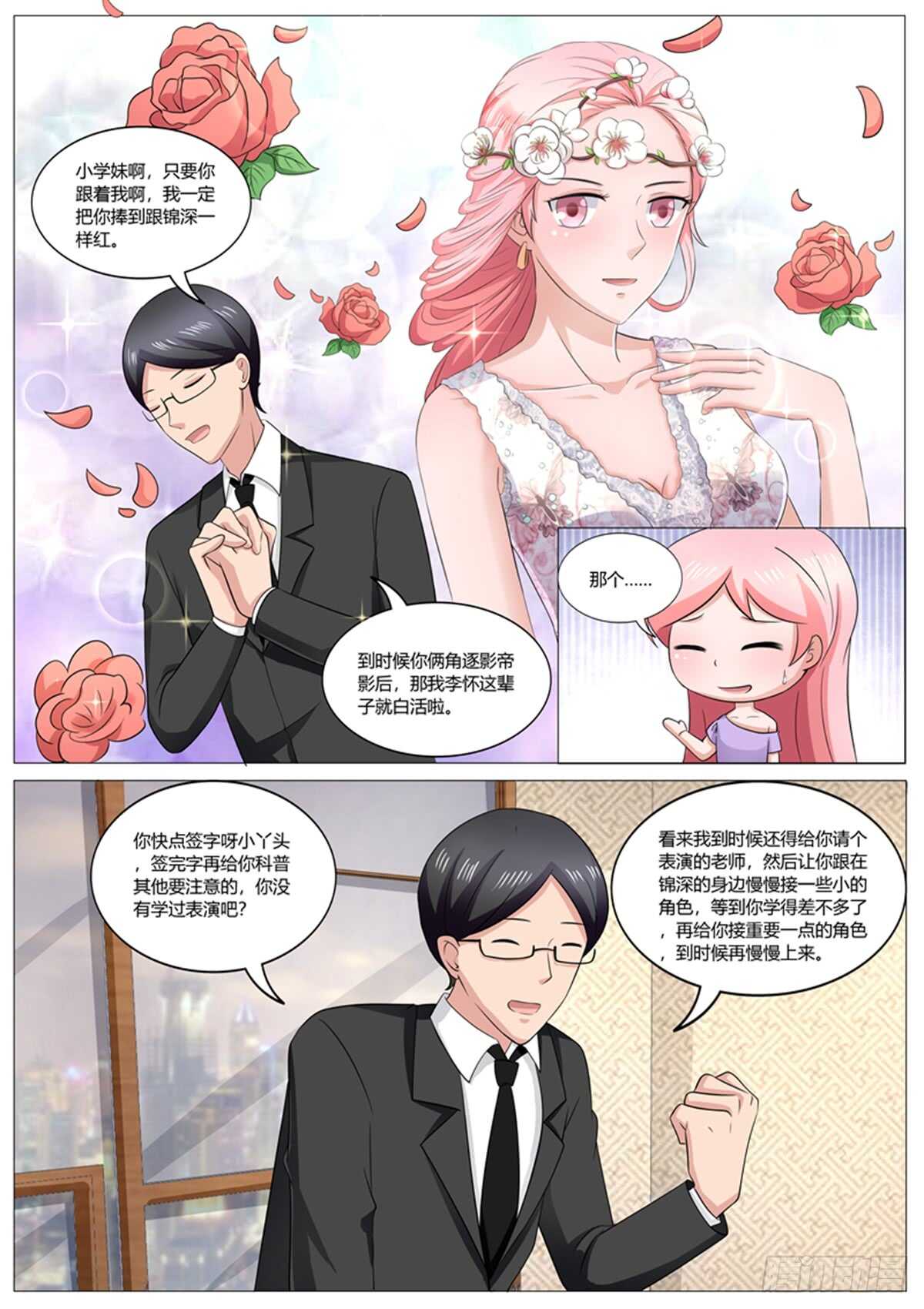 傅少的亿万甜妻韩漫全集-大明星无删减无遮挡章节图片 
