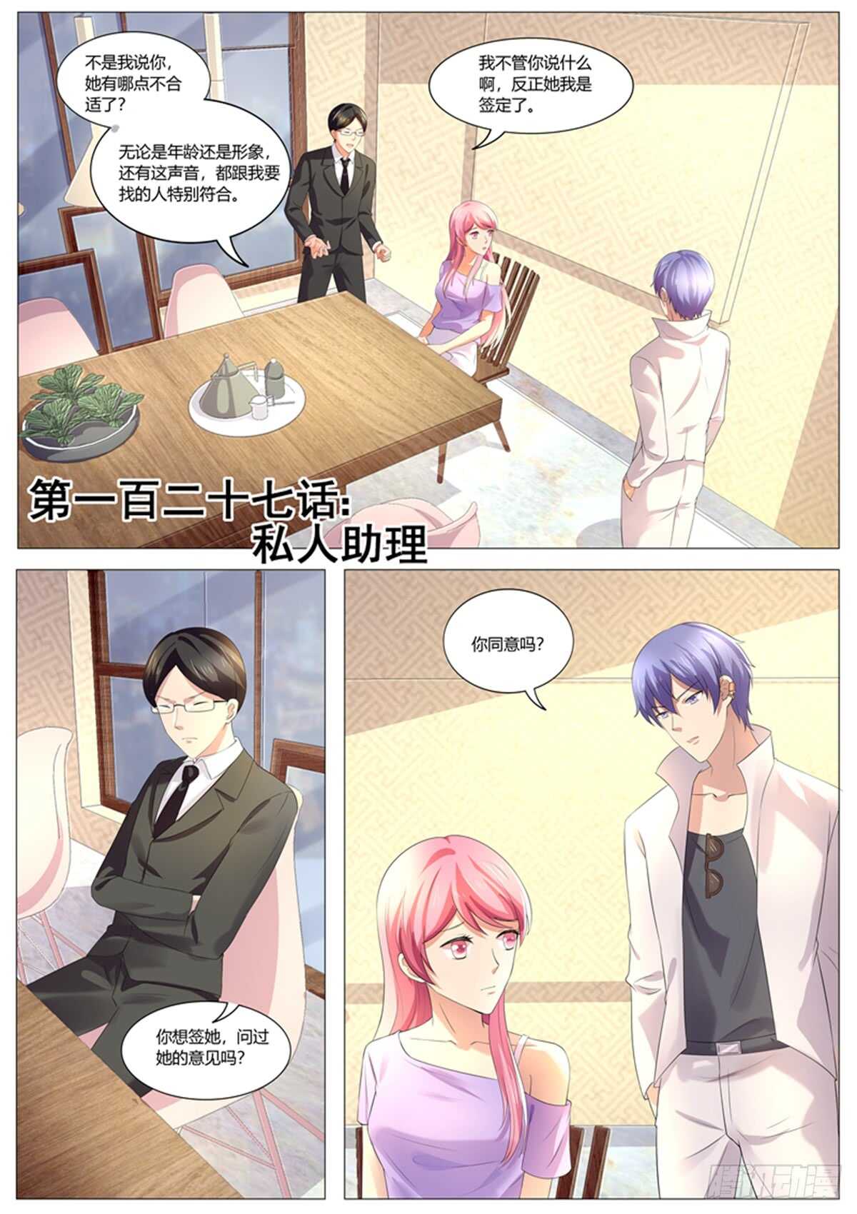 傅少的亿万甜妻韩漫全集-私人助理无删减无遮挡章节图片 