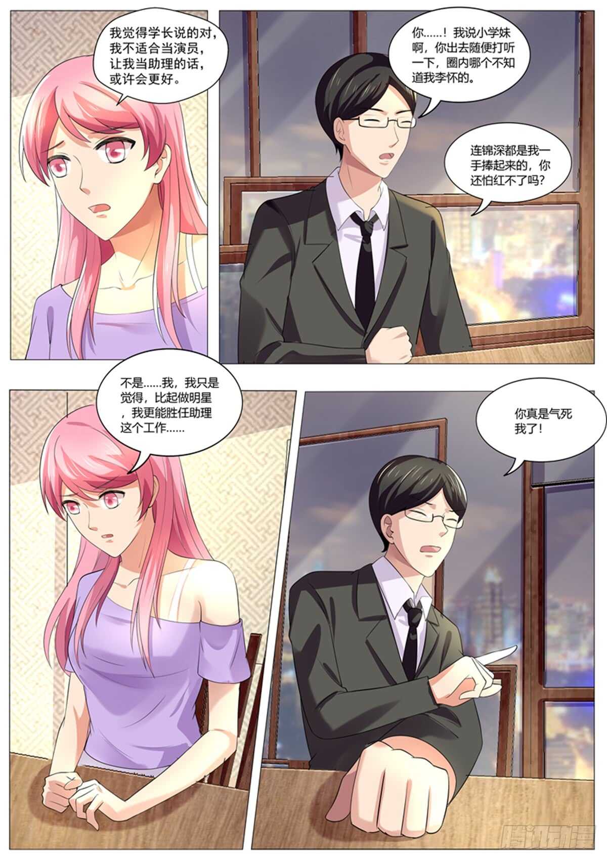 傅少的亿万甜妻韩漫全集-私人助理无删减无遮挡章节图片 