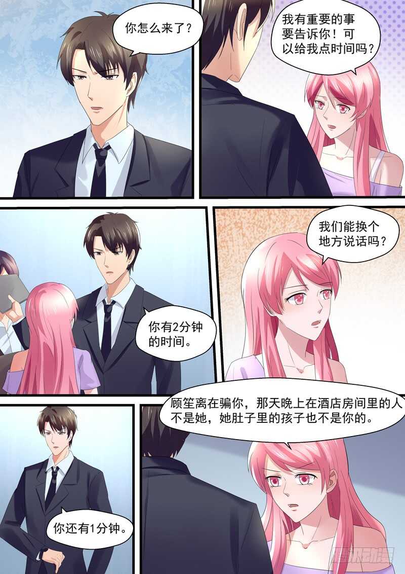 傅少的亿万甜妻韩漫全集-如果我说，那晚的人是我呢？无删减无遮挡章节图片 