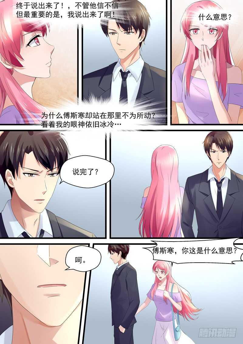 傅少的亿万甜妻韩漫全集-如果我说，那晚的人是我呢？无删减无遮挡章节图片 