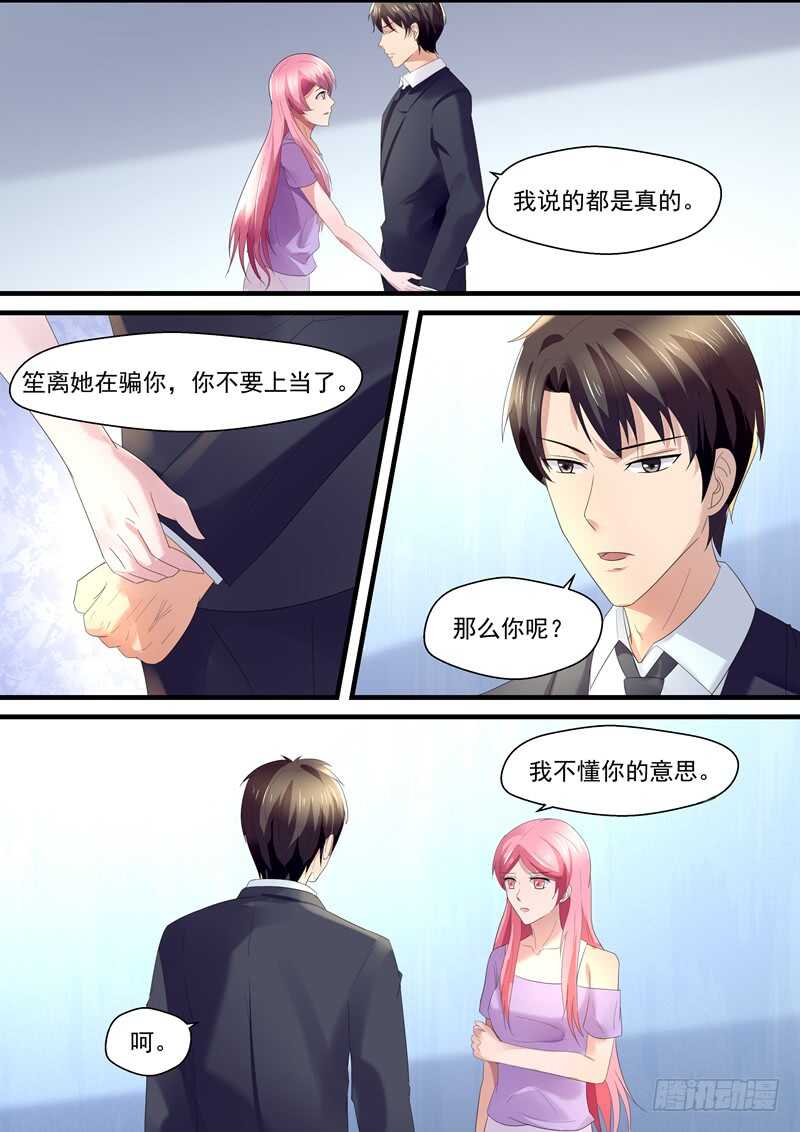 傅少的亿万甜妻韩漫全集-如果我说，那晚的人是我呢？无删减无遮挡章节图片 
