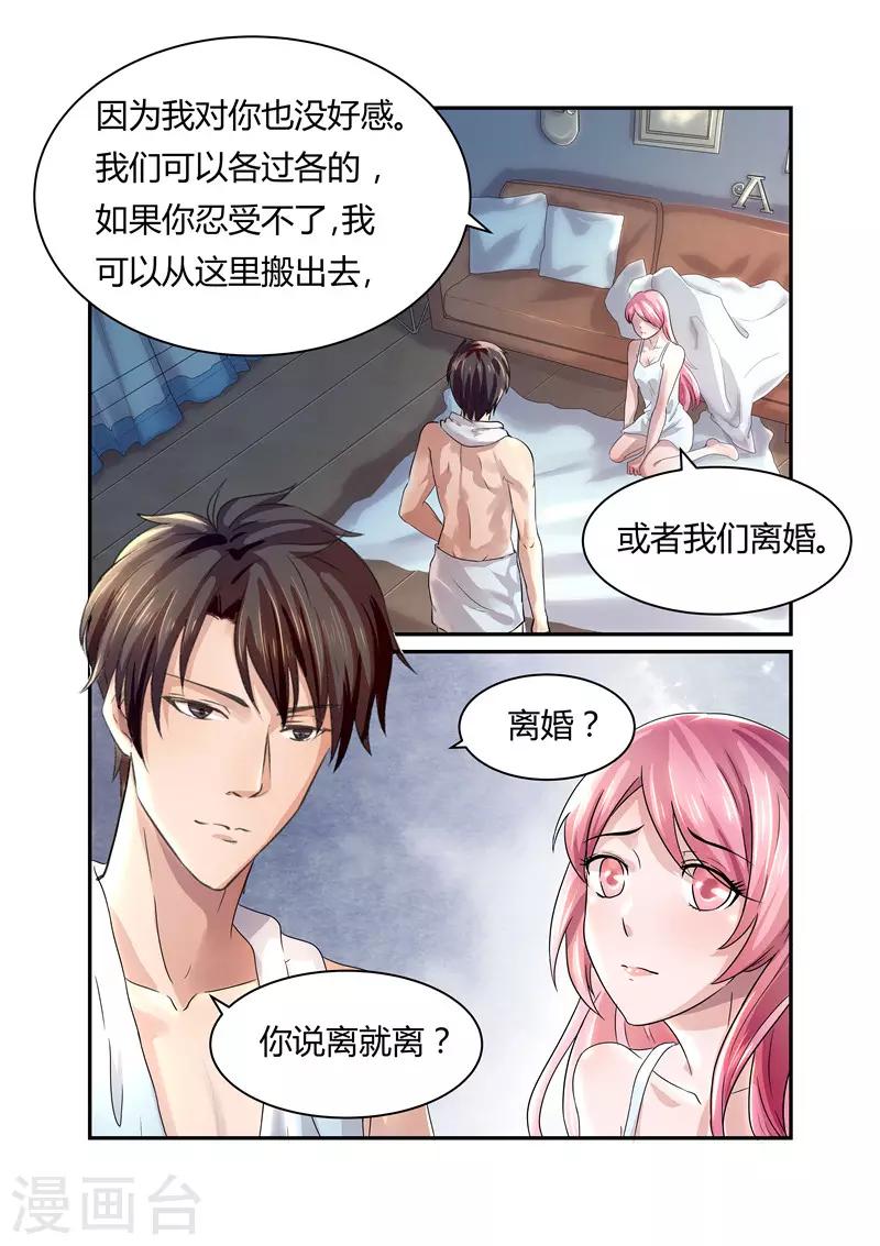 傅少的亿万甜妻韩漫全集-第14话 女人，敢不敢签？无删减无遮挡章节图片 