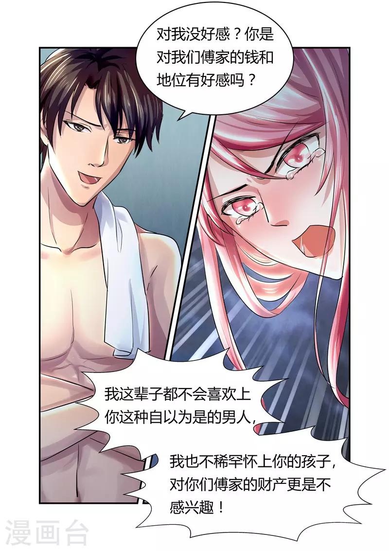 傅少的亿万甜妻韩漫全集-第14话 女人，敢不敢签？无删减无遮挡章节图片 