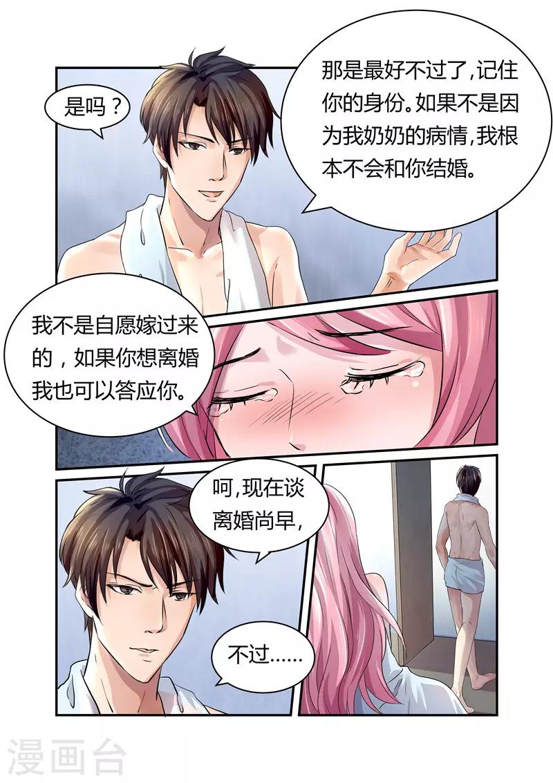 傅少的亿万甜妻韩漫全集-第14话 女人，敢不敢签？无删减无遮挡章节图片 