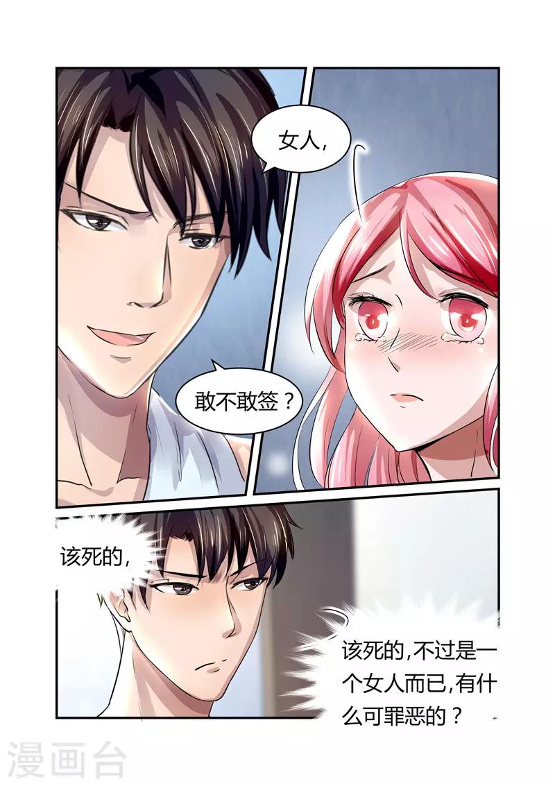 傅少的亿万甜妻韩漫全集-第14话 女人，敢不敢签？无删减无遮挡章节图片 