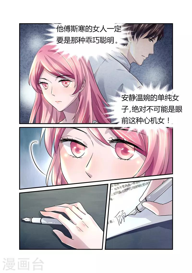 傅少的亿万甜妻韩漫全集-第15话 离婚无删减无遮挡章节图片 