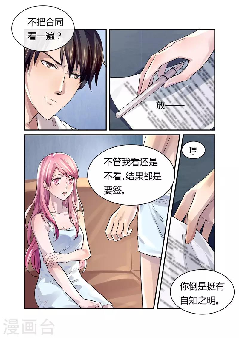 傅少的亿万甜妻韩漫全集-第15话 离婚无删减无遮挡章节图片 
