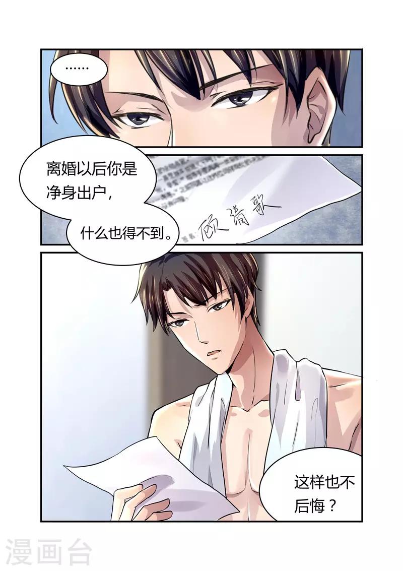 傅少的亿万甜妻韩漫全集-第15话 离婚无删减无遮挡章节图片 