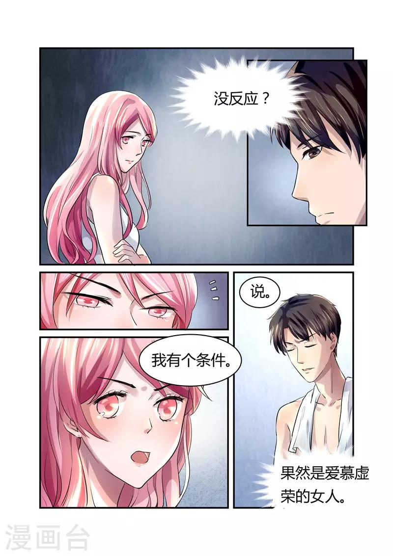 傅少的亿万甜妻韩漫全集-第15话 离婚无删减无遮挡章节图片 