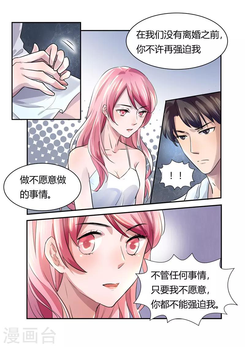 傅少的亿万甜妻韩漫全集-第15话 离婚无删减无遮挡章节图片 