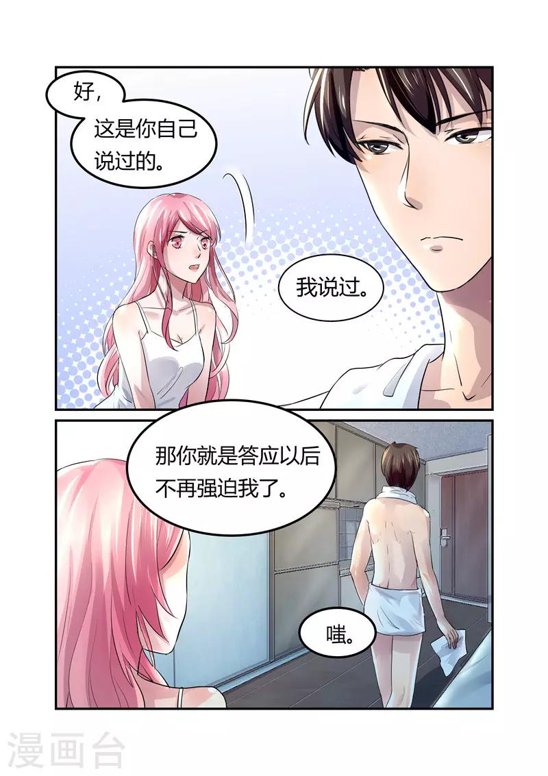 傅少的亿万甜妻韩漫全集-第15话 离婚无删减无遮挡章节图片 