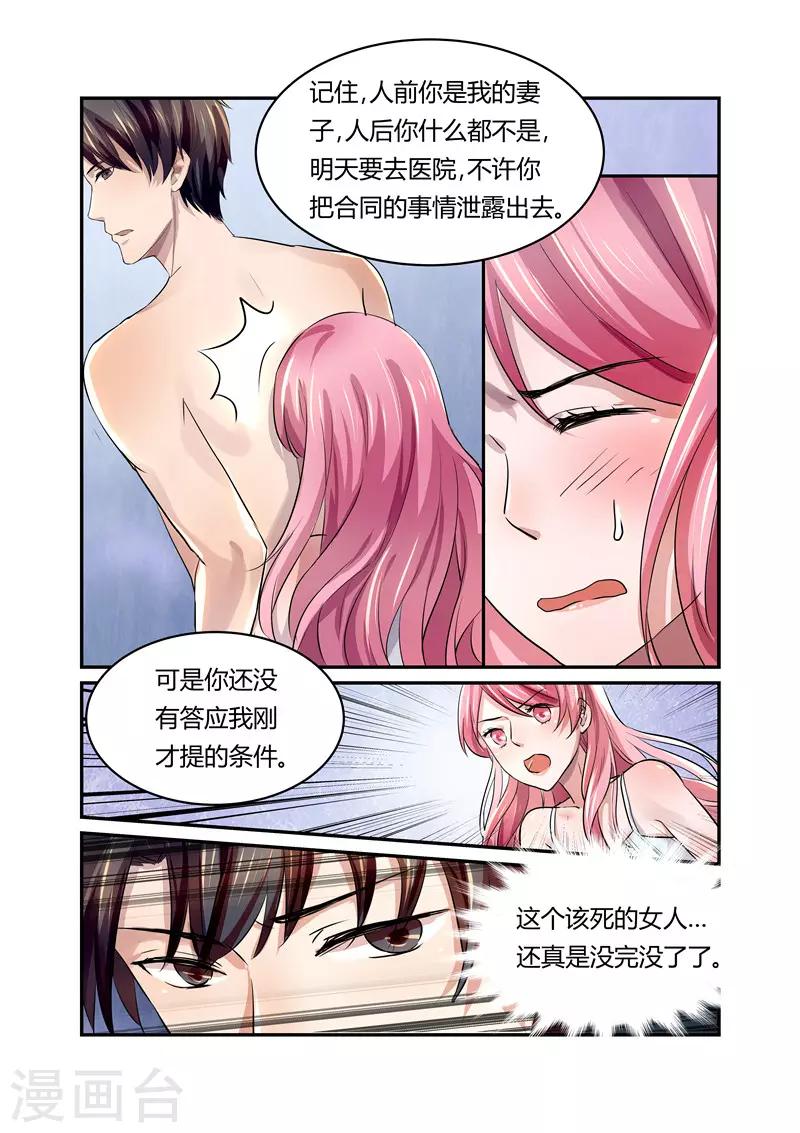 傅少的亿万甜妻韩漫全集-第16话 一无所有无删减无遮挡章节图片 
