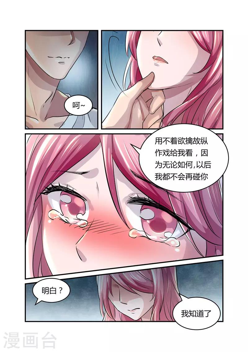 傅少的亿万甜妻韩漫全集-第16话 一无所有无删减无遮挡章节图片 