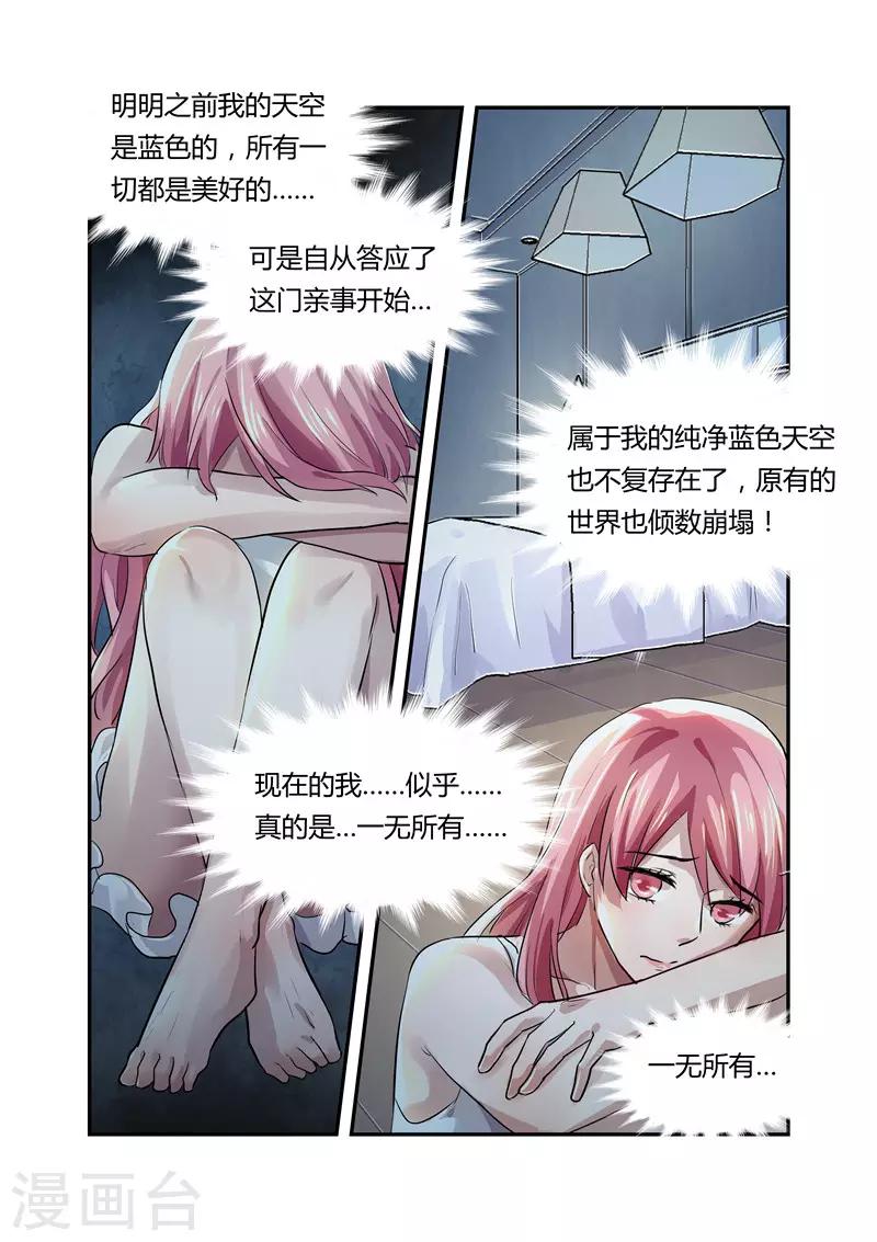 傅少的亿万甜妻韩漫全集-第16话 一无所有无删减无遮挡章节图片 