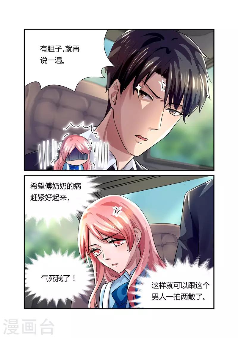 傅少的亿万甜妻韩漫全集-第18话 夫妻应该这么做？无删减无遮挡章节图片 