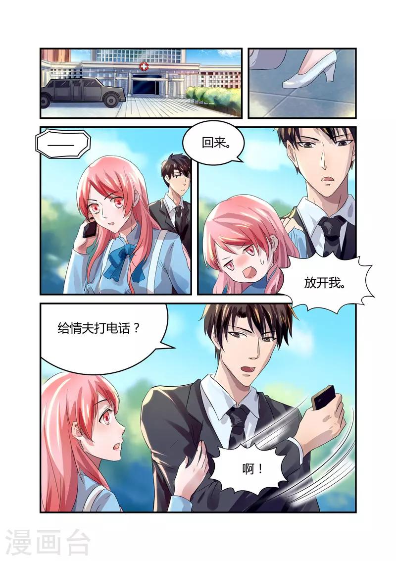 傅少的亿万甜妻韩漫全集-第18话 夫妻应该这么做？无删减无遮挡章节图片 