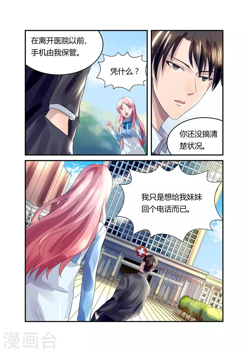 傅少的亿万甜妻韩漫全集-第18话 夫妻应该这么做？无删减无遮挡章节图片 