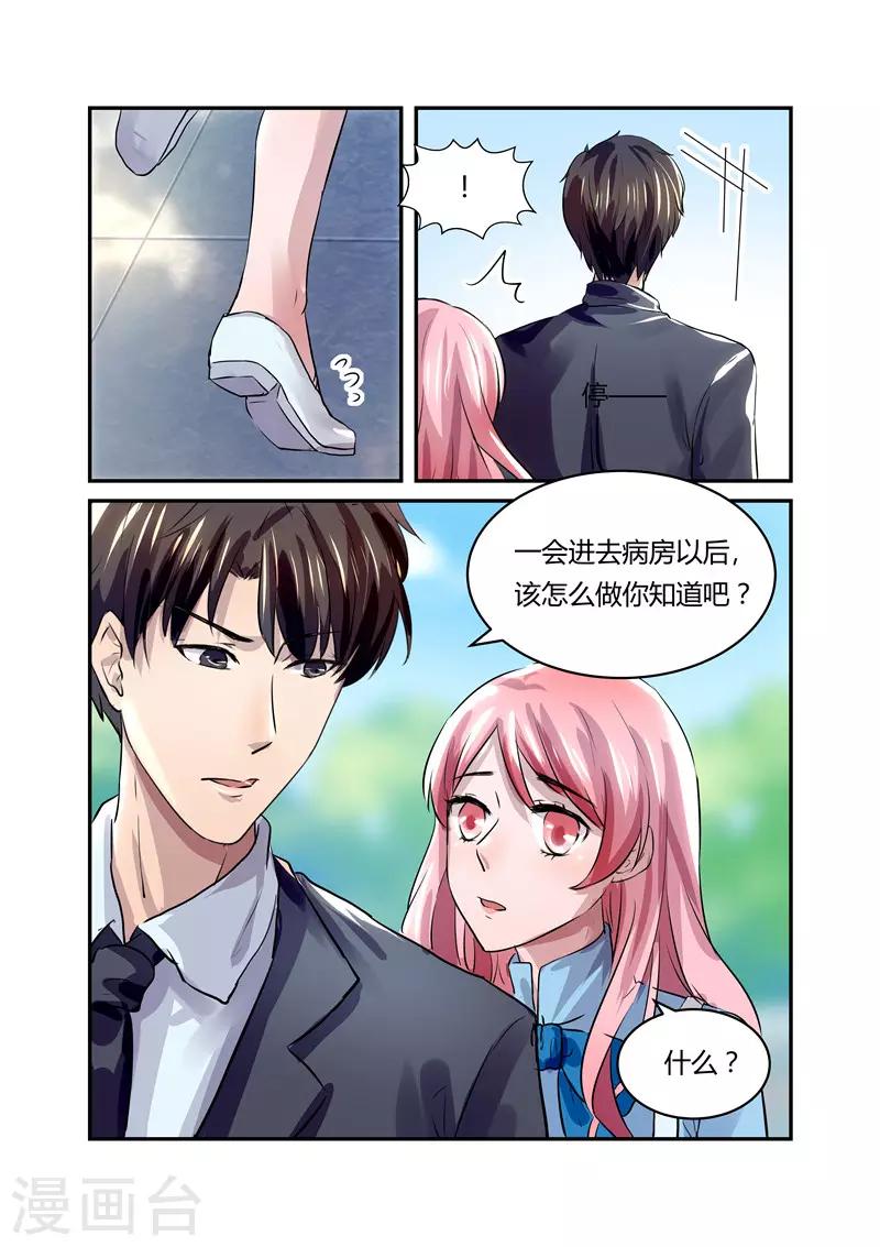 傅少的亿万甜妻韩漫全集-第18话 夫妻应该这么做？无删减无遮挡章节图片 