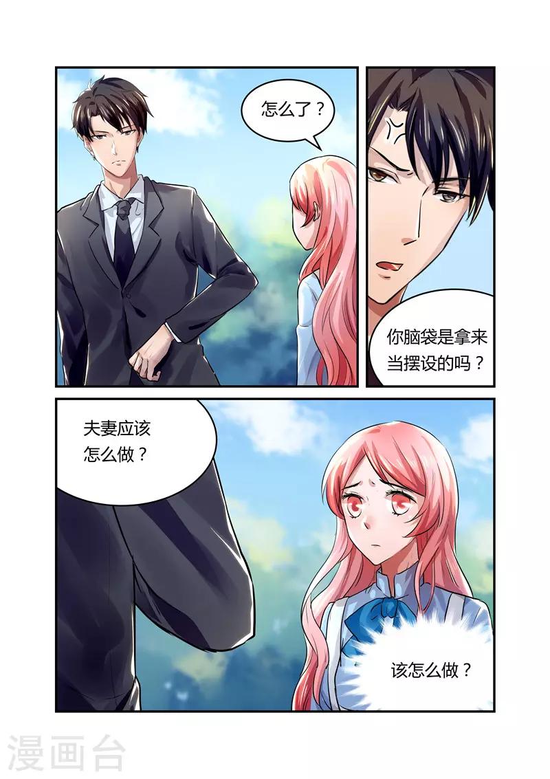 傅少的亿万甜妻韩漫全集-第18话 夫妻应该这么做？无删减无遮挡章节图片 