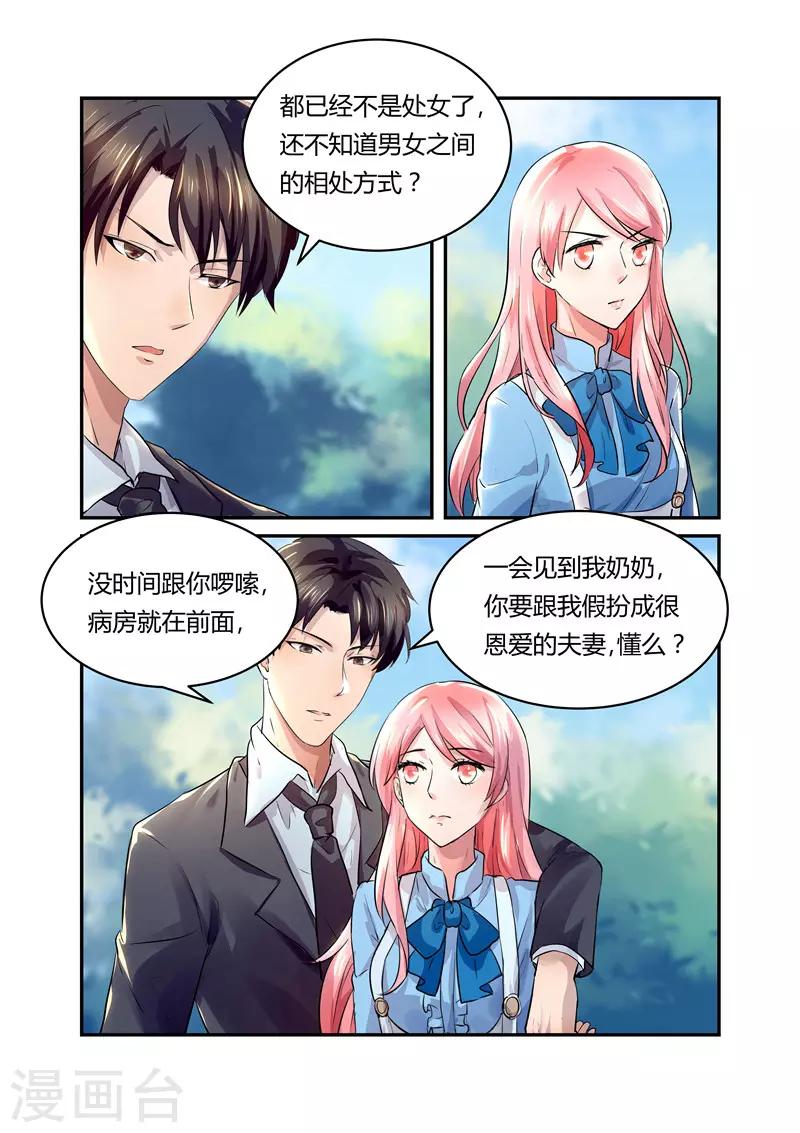 傅少的亿万甜妻韩漫全集-第19话 假扮恩爱无删减无遮挡章节图片 