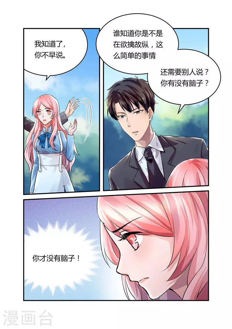 傅少的亿万甜妻韩漫全集-第19话 假扮恩爱无删减无遮挡章节图片 