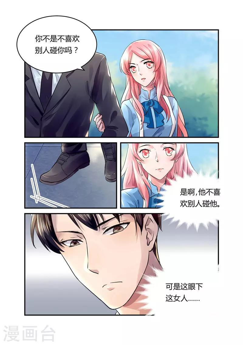 傅少的亿万甜妻韩漫全集-第19话 假扮恩爱无删减无遮挡章节图片 