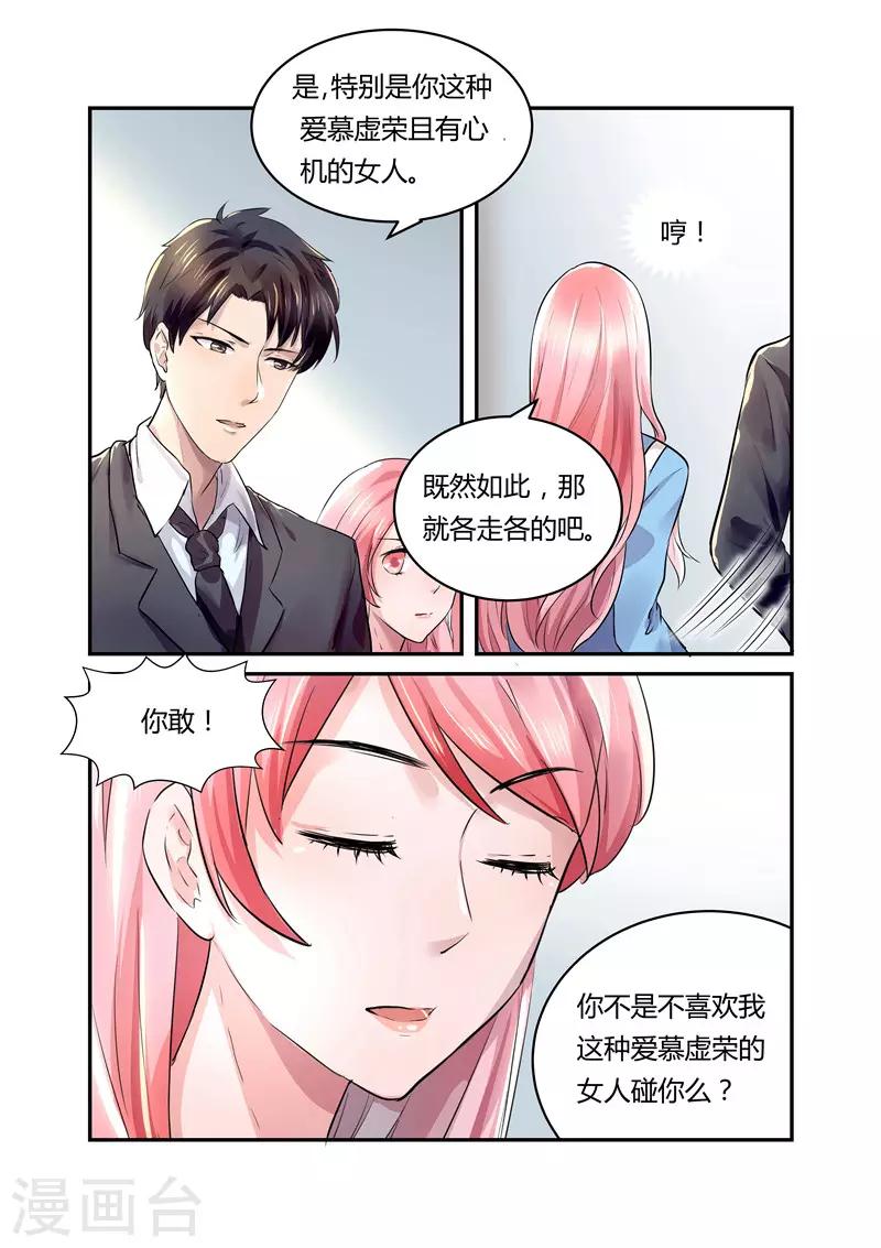 傅少的亿万甜妻韩漫全集-第19话 假扮恩爱无删减无遮挡章节图片 