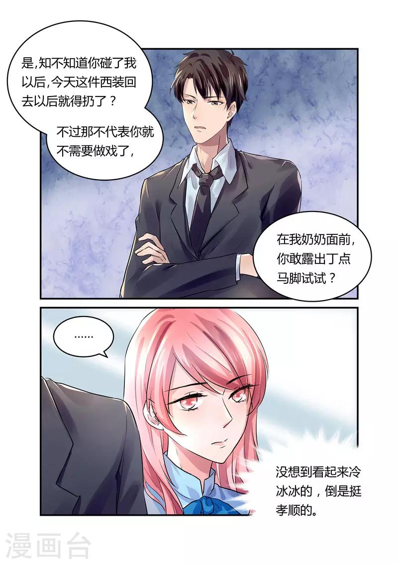 傅少的亿万甜妻韩漫全集-第19话 假扮恩爱无删减无遮挡章节图片 