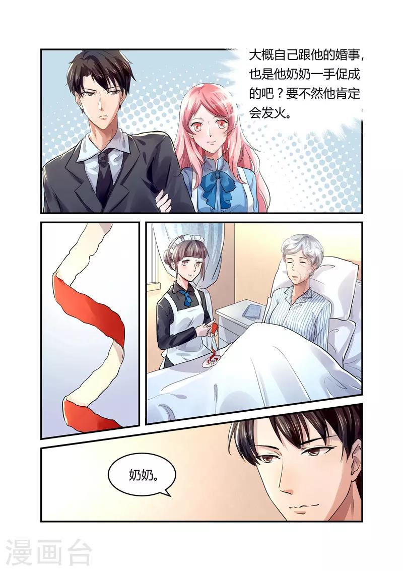 傅少的亿万甜妻韩漫全集-第19话 假扮恩爱无删减无遮挡章节图片 