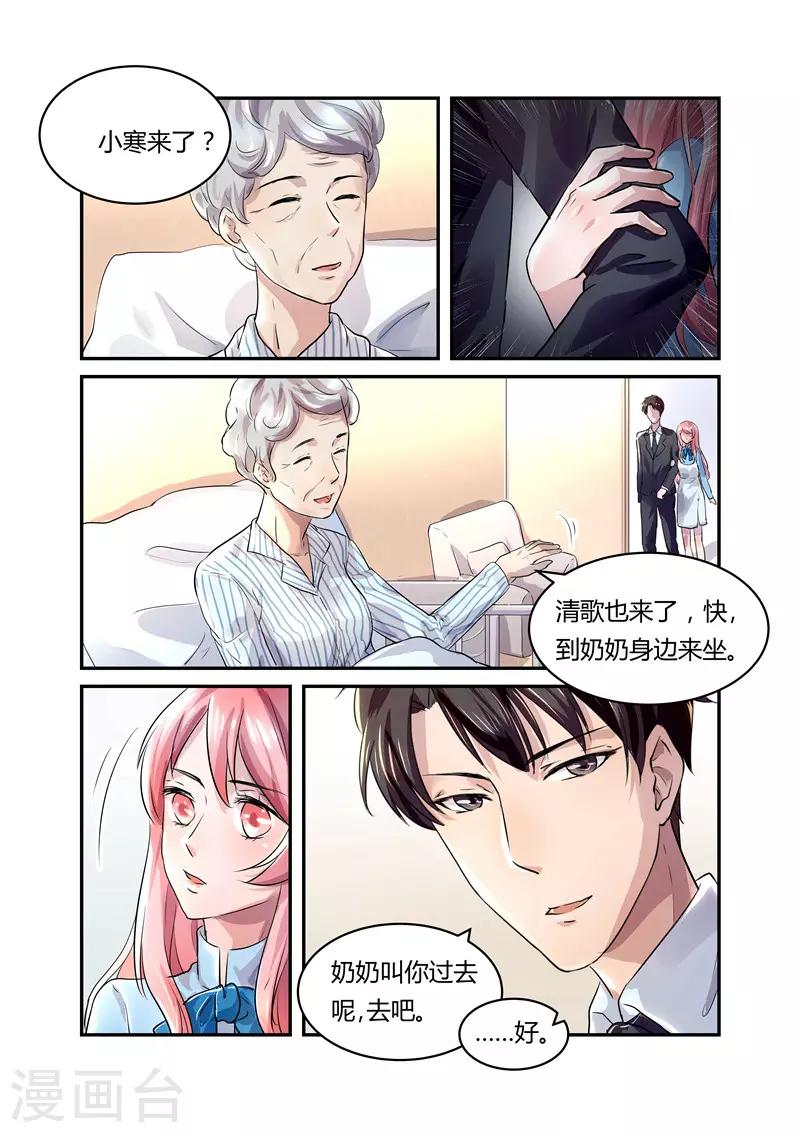 傅少的亿万甜妻韩漫全集-第19话 假扮恩爱无删减无遮挡章节图片 