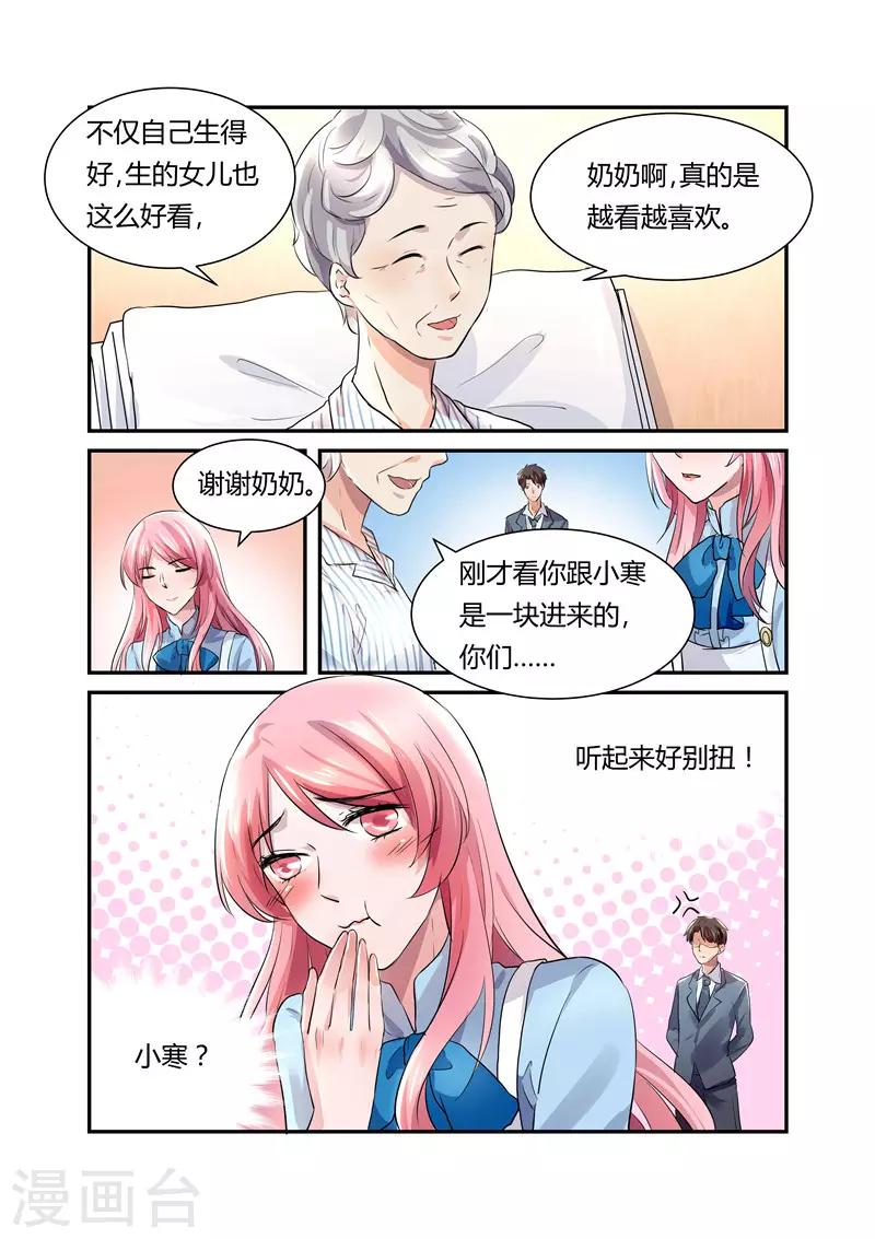 傅少的亿万甜妻韩漫全集-第20话 奶奶的见面礼无删减无遮挡章节图片 