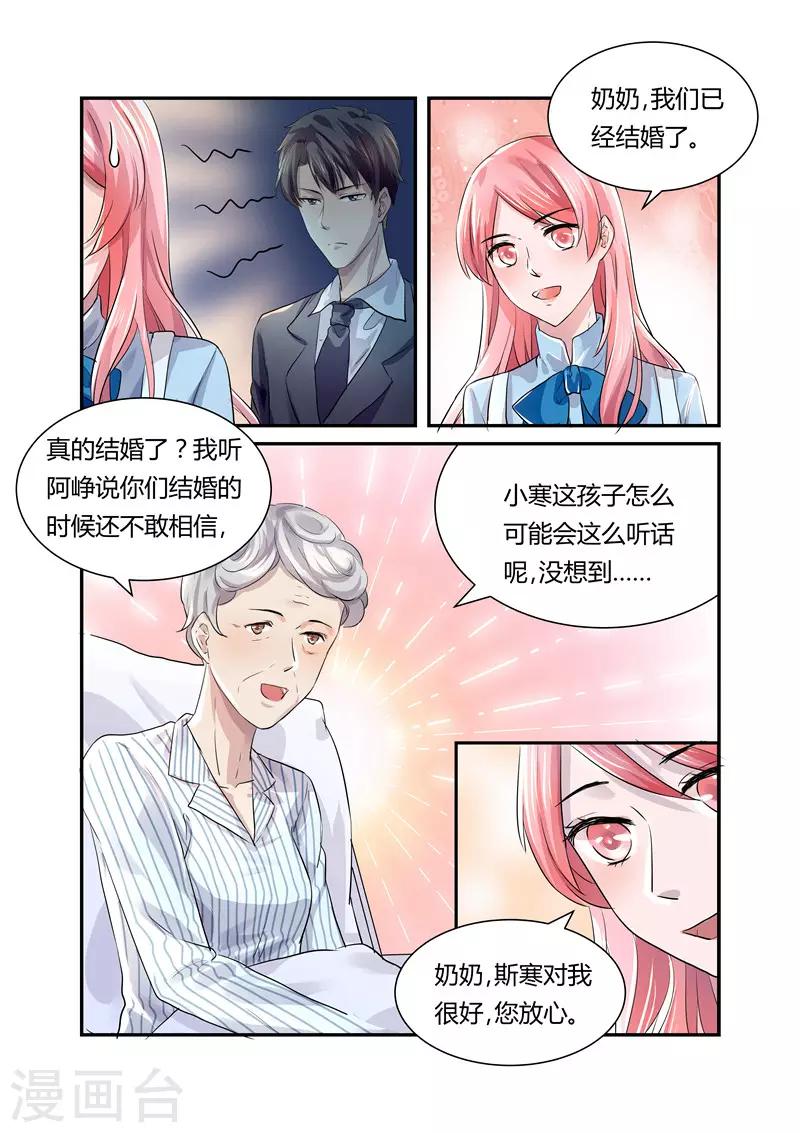 傅少的亿万甜妻韩漫全集-第20话 奶奶的见面礼无删减无遮挡章节图片 