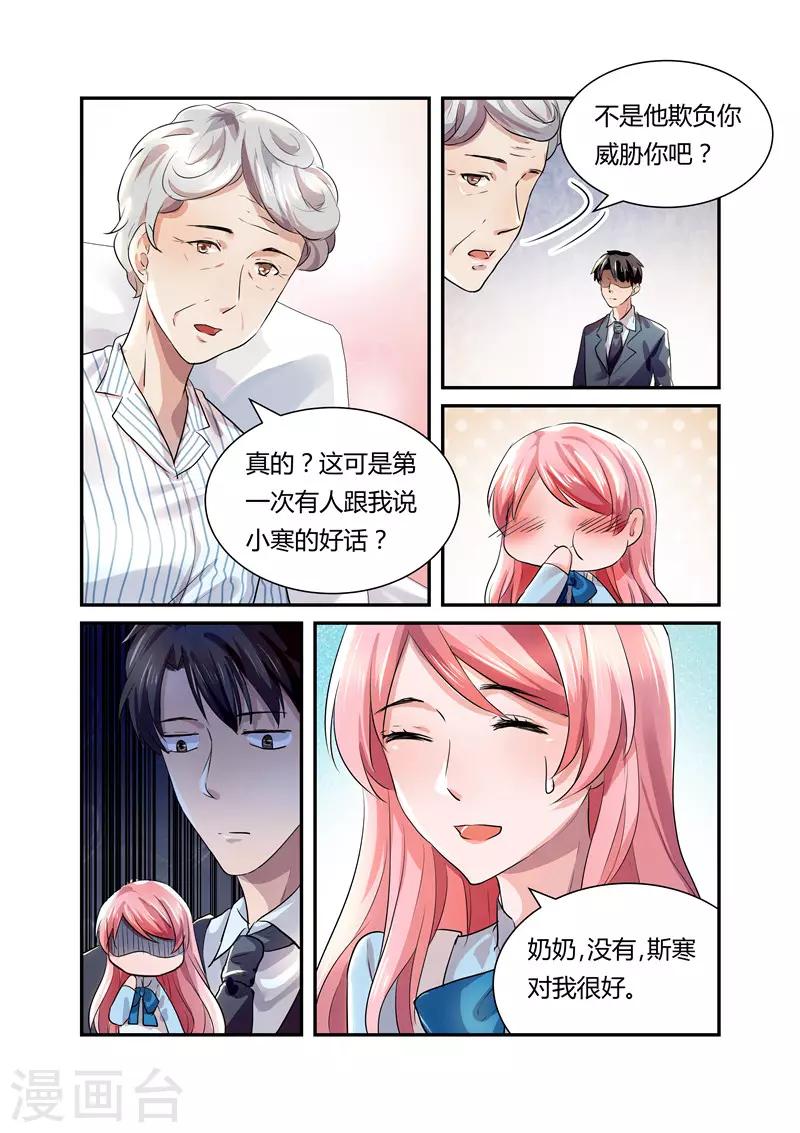 傅少的亿万甜妻韩漫全集-第20话 奶奶的见面礼无删减无遮挡章节图片 