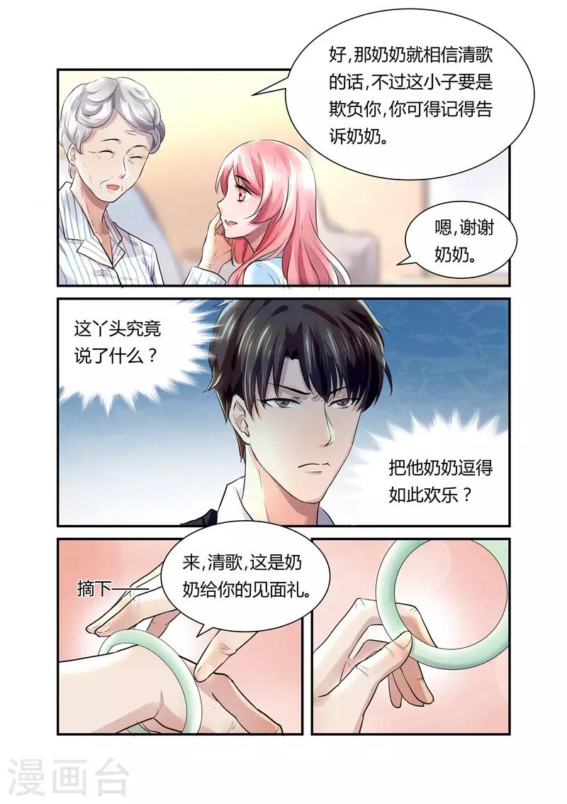 傅少的亿万甜妻韩漫全集-第20话 奶奶的见面礼无删减无遮挡章节图片 