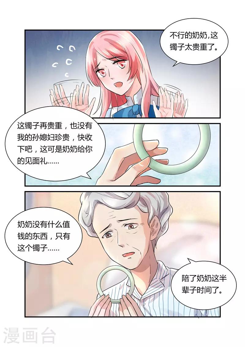 傅少的亿万甜妻韩漫全集-第20话 奶奶的见面礼无删减无遮挡章节图片 