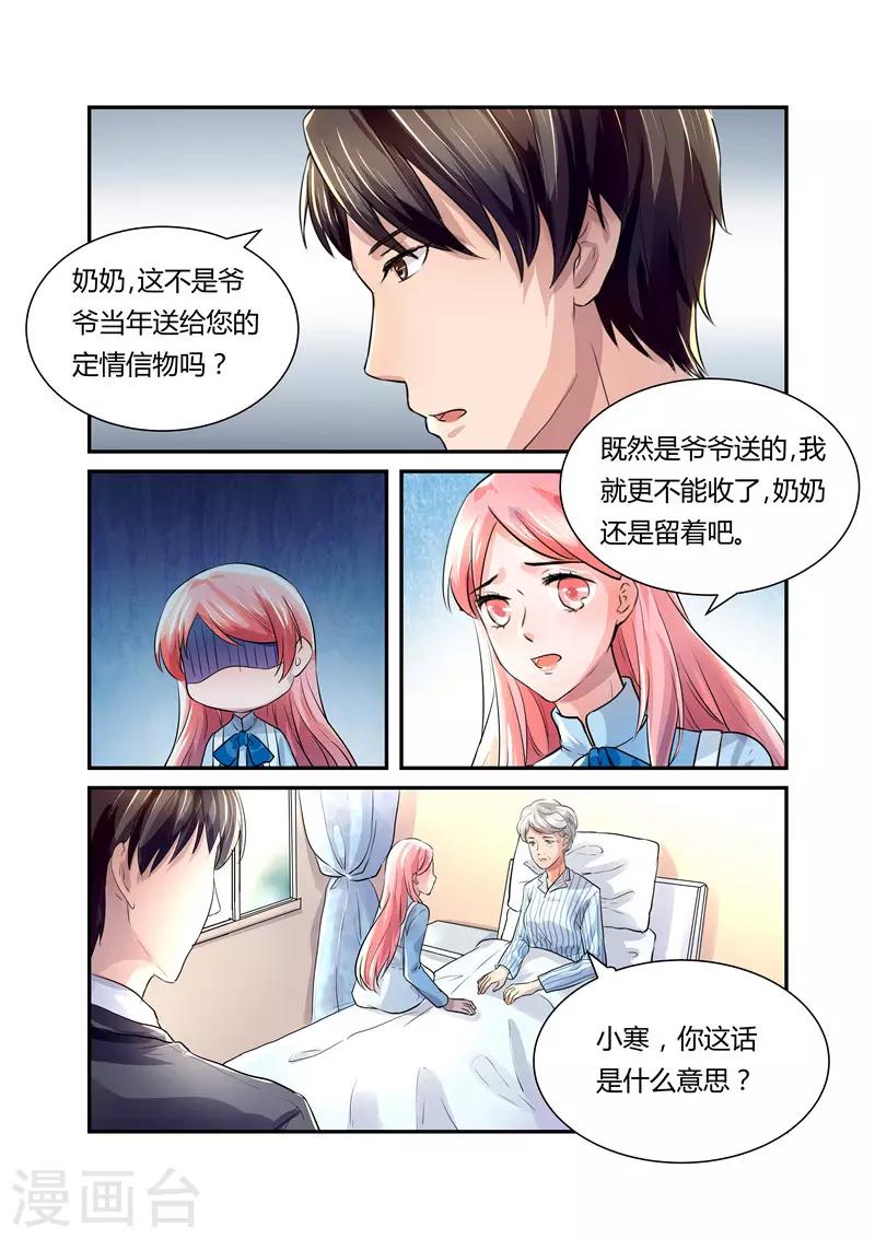 傅少的亿万甜妻韩漫全集-第20话 奶奶的见面礼无删减无遮挡章节图片 