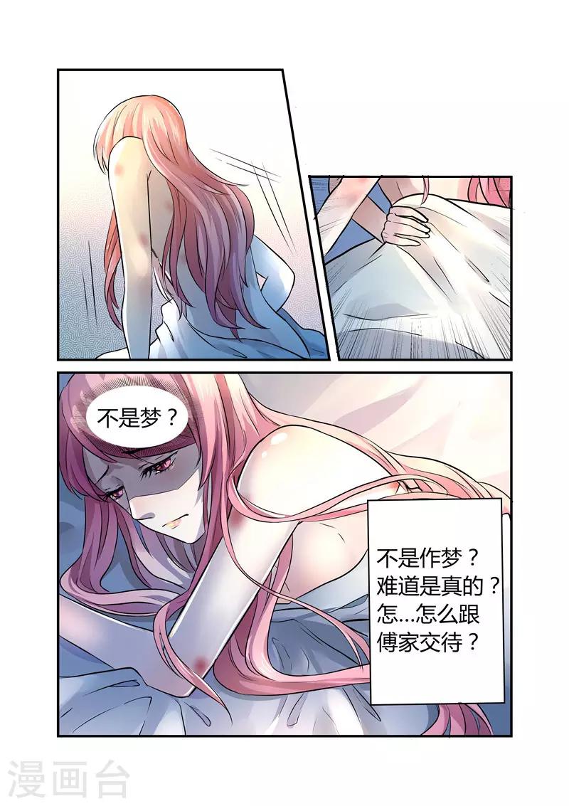 傅少的亿万甜妻韩漫全集-第3话 初到傅家2无删减无遮挡章节图片 