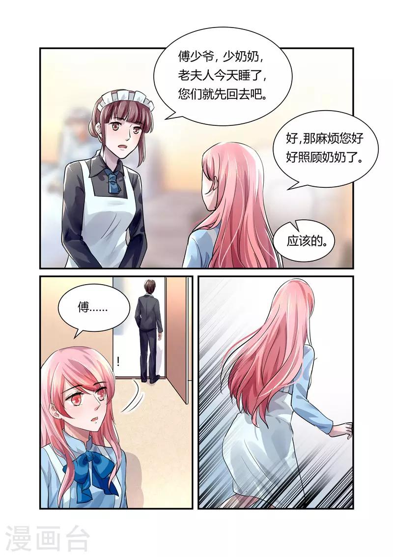 傅少的亿万甜妻韩漫全集-第21话 这么快就入戏了？无删减无遮挡章节图片 