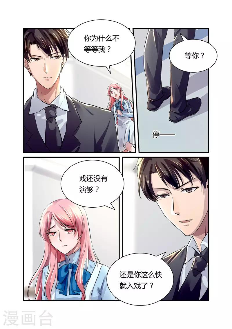 傅少的亿万甜妻韩漫全集-第21话 这么快就入戏了？无删减无遮挡章节图片 