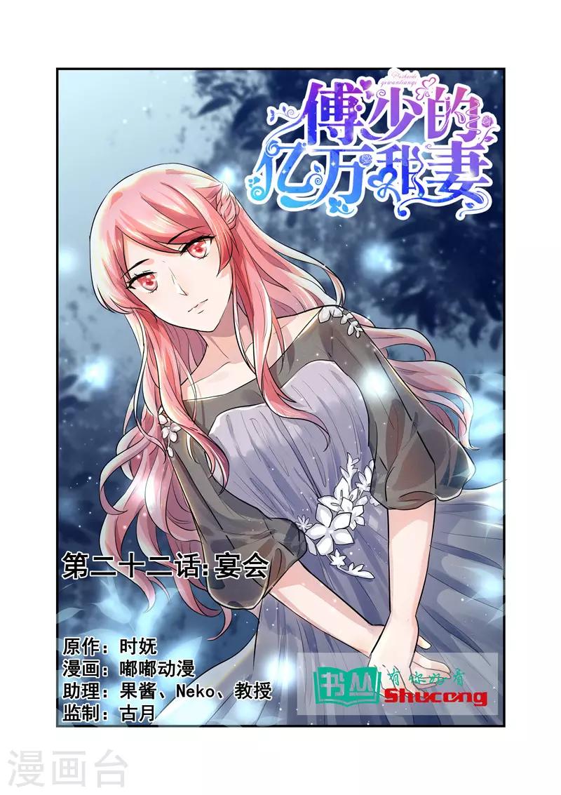 傅少的亿万甜妻韩漫全集-第22话 宴会无删减无遮挡章节图片 