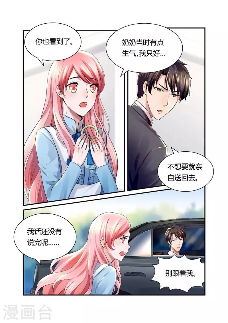 傅少的亿万甜妻韩漫全集-第22话 宴会无删减无遮挡章节图片 