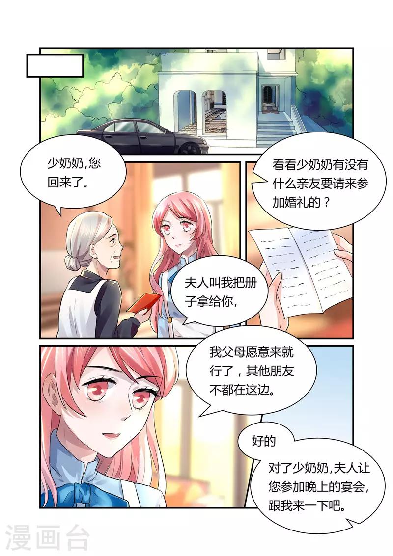 傅少的亿万甜妻韩漫全集-第22话 宴会无删减无遮挡章节图片 